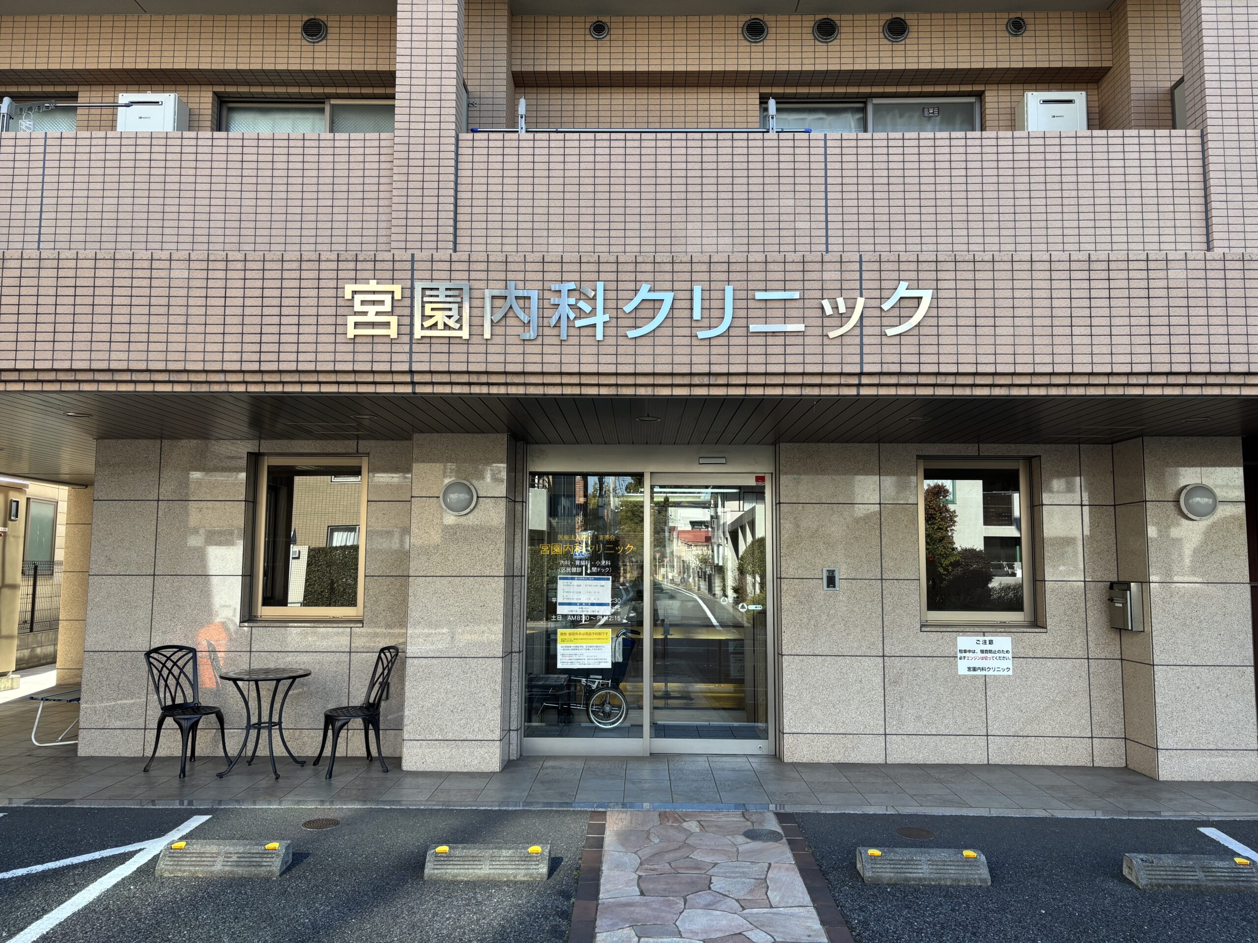 当院について | 練馬区 宮園内科クリニック【公式】 胃・大腸内視鏡検査